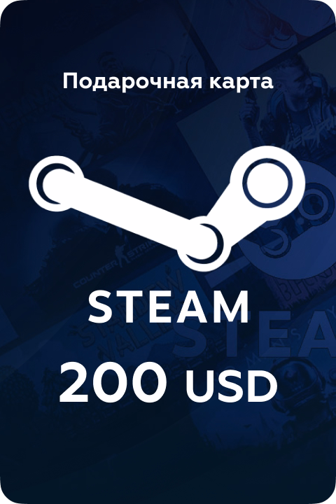 Подарочная карта Steam 200 USD США
